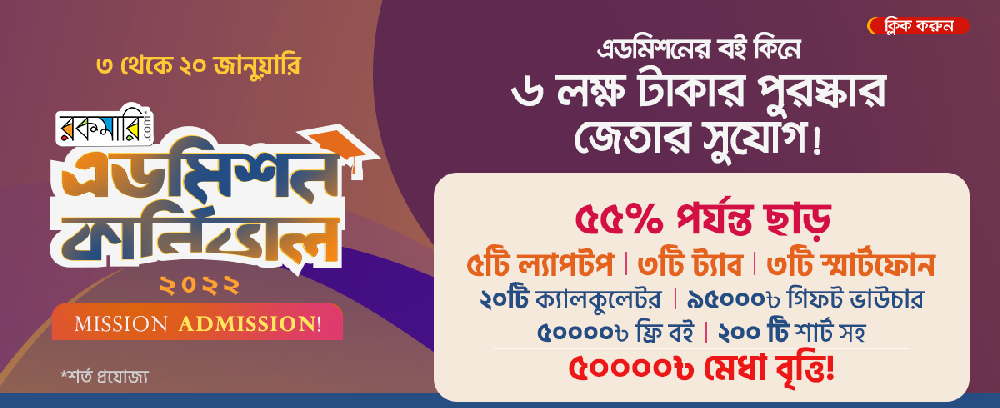 admission-mobile